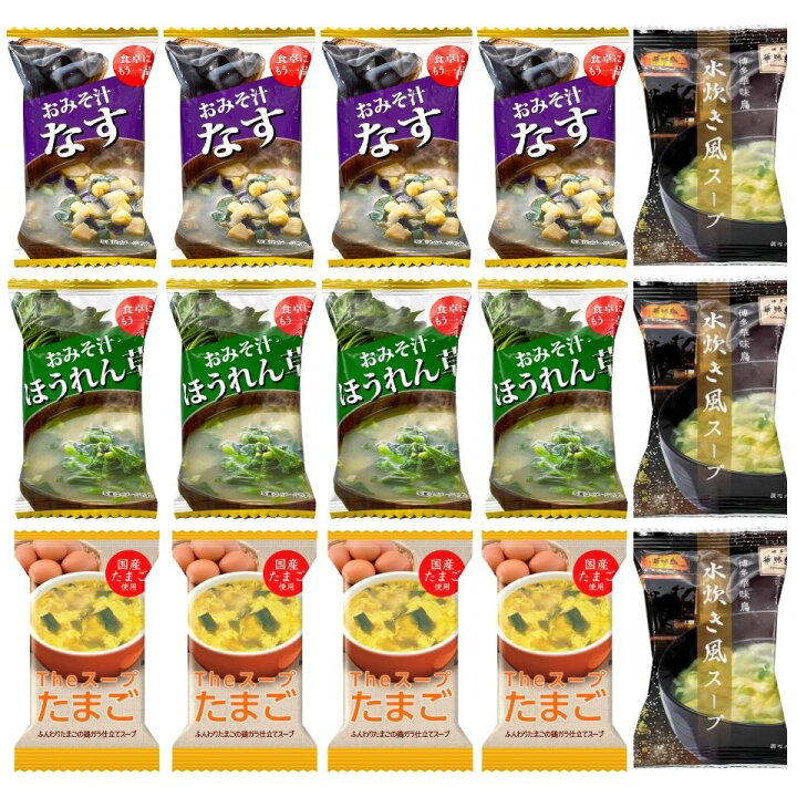 楽天市場 フリーズドライ 味噌汁 スープ 4種 15食 送料無料 みそ汁 おみそ汁 即席味噌汁 たまごスープ 玉子スープ 卵スープ 人気 フリーズドライ食品 ランキング おすすめ グルメ食品 アソート なす ほうれん草 インスタント 即席 まとめ買い 内祝いのギフトランドショーワ