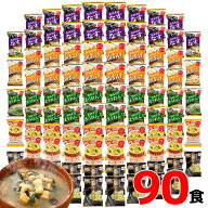 フリーズドライ 味噌汁 スープ 90食 送料無料 【ご自宅向け簡易梱包】 FD90 みそ汁 おみそ汁 即席味噌汁 …