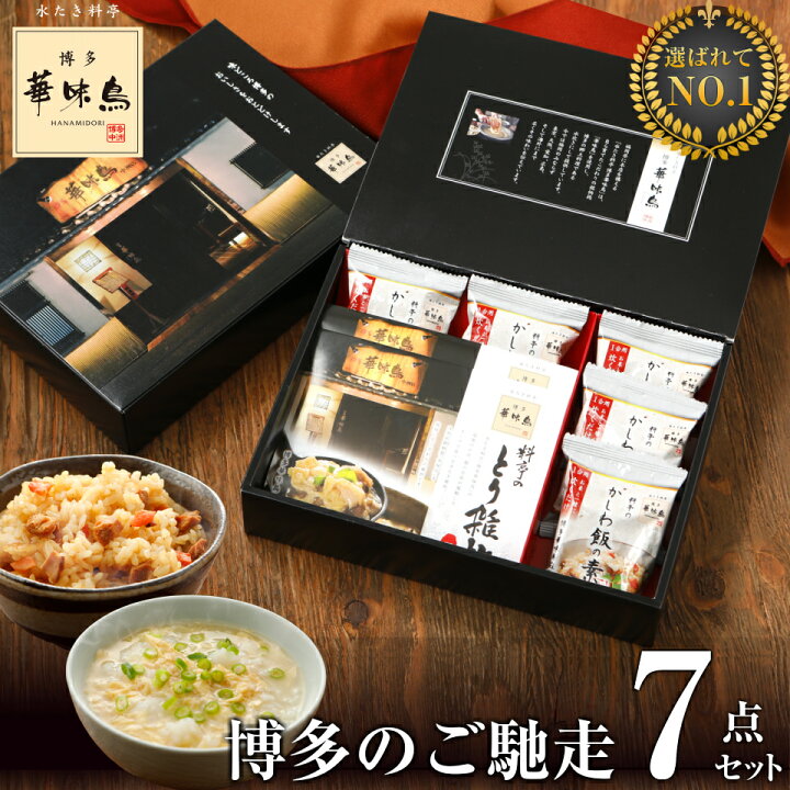 楽天市場 クーポンで10 Off 内祝い ギフト お返し 送料無料 H25 水たき料亭 博多華味鳥 博多のご馳走 7点 ギフトセット 3000円 2500円 食べ物 出産内祝い 結婚内祝い 高級 人気 ランキング バレンタイン チョコ以外 早割 お供え物 香典返し 法事 年配 福岡 グルメ 常温