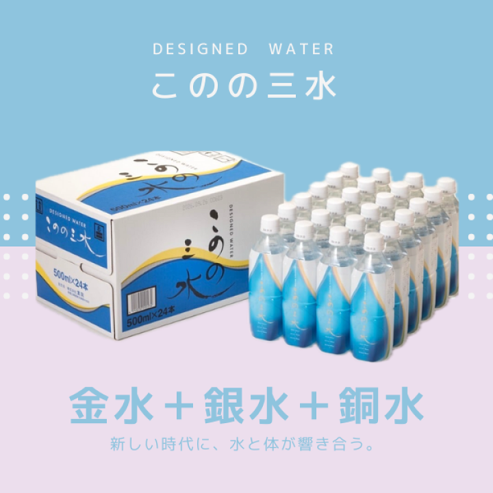 楽天市場】ゆの里 このの三水 500ml × 24本入 DESIGNED WATER 【即出荷