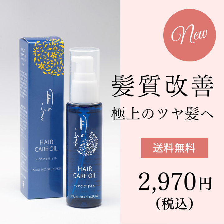 楽天市場】月のしずく ヘアケアオイル ヘアオイル 50mL 送料無料