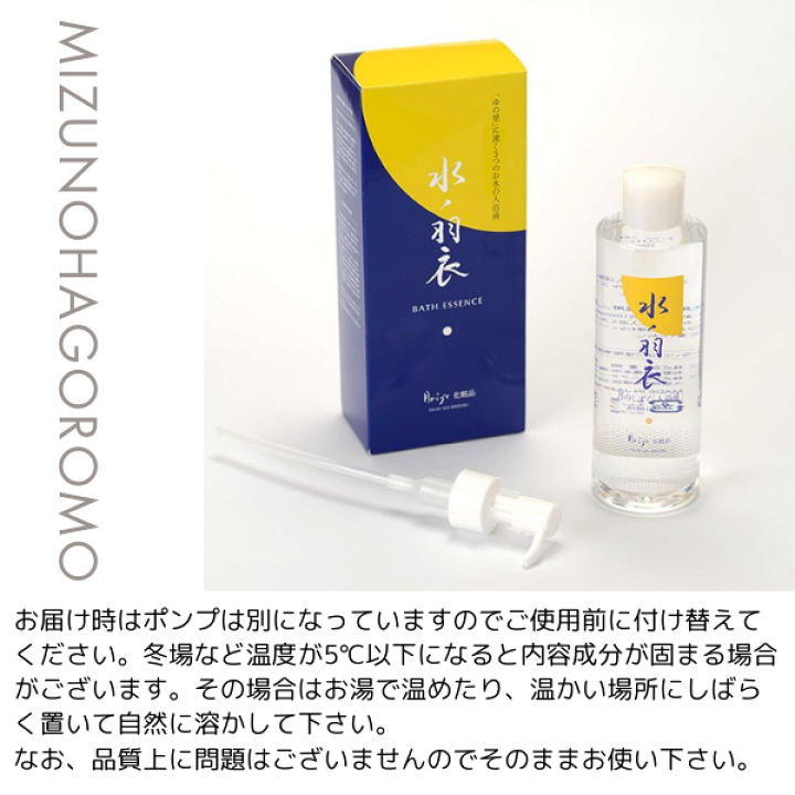 楽天市場】【ポイント10倍マラソン期間】月のしずく 入浴液 水ノ羽衣