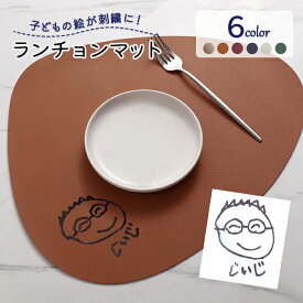 父の日 ランチョンマット テーブルクロス 子供の絵 オリジナルグッズ 刺繍 プレゼント子どもの絵 似顔絵 お絵描き 名入れ イラスト ギフト 孫 祖父母 誕生日 記念品 還暦祝い お祝い 内祝い