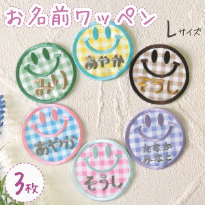 お名前ワッペン ワッペン 子供 名前 ネームワッペン アイロン 刺繍 名入れ オリジナル かわいい おしゃれ 男の子 女の子 入園 入学 幼稚園 保育園 小学校 オーダー