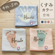 父の日 【早得 無料ラッピング】 手形 足形 赤ちゃん ベビー メモリアル 手形足形 赤ちゃん ハンカチ 刺…