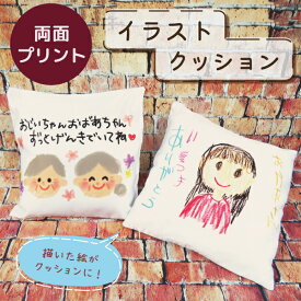 父の日 ギフト プレゼント クッション オリジナル 子供の絵 子どもの絵 似顔絵 メモリアル 記念品 2024　孫 父 義父 継父 母 お母さん お父さん おばあちゃん おじいちゃん 送料無料