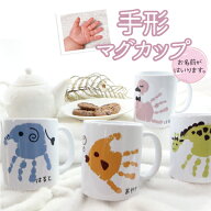 手形 足形 赤ちゃん ベビー メモリアル 手形足形 赤ちゃん オリジナルマグカップ プレゼント ギフト 孫 …