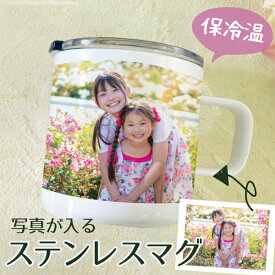 父の日 マグカップステンレス オリジナル プリント 写真入り オリジナルグッズ 写真プリント 子供の写真 赤ちゃんの写真 プレゼント ギフト 孫 祖父母 誕生日 記念品 還暦祝い お祝い 内祝い オーダーメイド おじいちゃん おばあちゃん