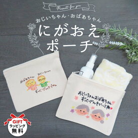 ポーチ 小物入れ オリジナルポーチ 子供の絵 オリジナルグッズ プリント プレゼント子供の絵 似顔絵 お絵描き イラスト 名入れ ギフト 孫 祖父母 誕生日 記念品 還暦祝い お祝い 内祝い オーダーメイド レディース メンズ