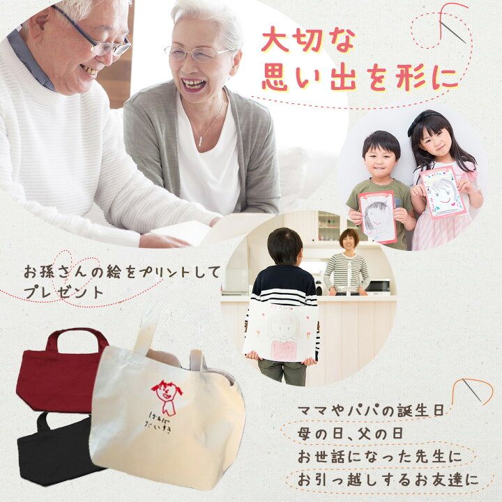 楽天市場 トートバッグ 似顔絵 子供の絵 刺繍 イラスト プレゼント ギフト 実用的 子どもの絵 刺しゅう メンズ レディース 名入れ祖母 祖父 おばあちゃん おじいちゃん かわいい 名入れ プレゼントのgiftmoreplus 楽天市場 トートバッグ 似顔絵 子供の絵 刺繍 イラスト プレゼント ギフト 実用的 子どもの絵 刺しゅう メンズ レディース 名入れ祖母 祖父 おばあちゃん おじいちゃん かわいい 名入れ プレゼントのgiftmoreplus