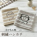 父の日 子供の絵 ハンカチ 刺繍 子どもの絵オリジナルグッズ プレゼント子どもの絵 ハンドタオル ギフト タオルハンカチ 似顔絵 お絵描き イラスト 名入れ 孫 祖父母 誕生日 記念品 還暦祝い
