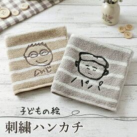 子供の絵 ハンカチ 刺繍 子どもの絵オリジナルグッズ プレゼント子どもの絵 ハンドタオル ギフト タオルハンカチ 似顔絵 お絵描き イラスト 名入れ 孫 祖父母 誕生日 記念品 還暦祝い オーダーメイド おじいちゃん おばあちゃん
