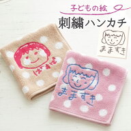 早割 母の日 【100円OFF！クーポン＋無料ラッピング】子供の絵 ハンカチ 刺繍 子どもの絵オリジナルグッ…