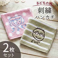 敬老の日 子供の絵 ハンカチ 刺繍 子どもの絵オリジナルグッズ プレゼント子どもの絵 ハンドタオル ギフ…