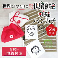 敬老の日 子供の絵 ハンカチ 刺繍 子どもの絵オリジナルグッズ プレゼント子どもの絵 ハンドタオル ギフ…