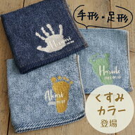 父の日 【早得 無料ラッピング】 手形 足形 赤ちゃん ベビー メモリアル 手形足形 赤ちゃん ハンカチ 刺…