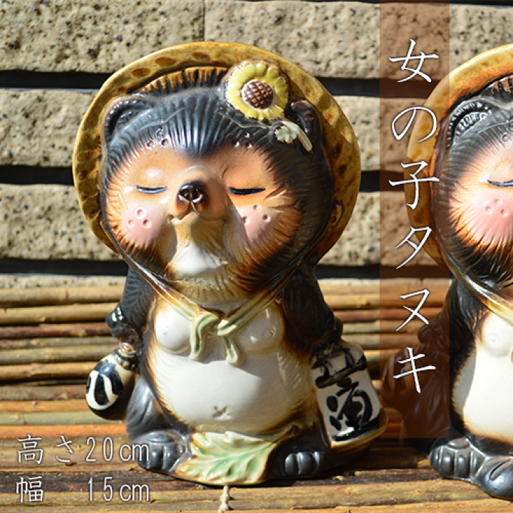 楽天市場】狸置物【信楽タヌキ】つがいのタヌキでいつまでも仲良く