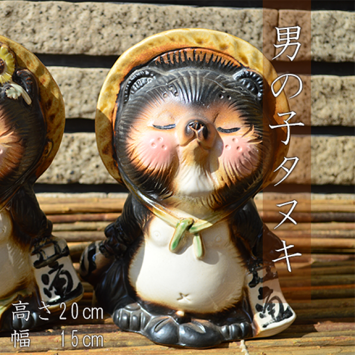 楽天市場】狸置物【信楽タヌキ】つがいのタヌキでいつまでも仲良く