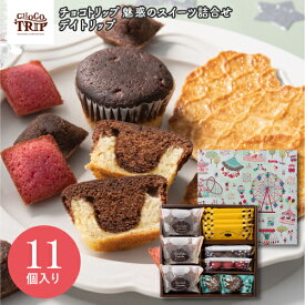チョコトリップ 魅惑のスイーツ詰合せ デイトリップ CHA-01A ギフト 手土産 個包装 スイーツ お菓子 おしゃれ 内祝い お祝い お返し 冬ギフト 寒中見舞い