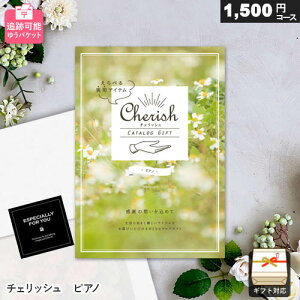 WEB�J�^���O�M�t�g �������� ���[���� �`�F���b�V�� �s�A�m 1500�~ �䂤�p�P�b�g �e�i �i�i �̑��i �L�O�i �m�x���e�B �J�^���O�M�t�g �M�t�g ���� ���j�� ���j�� ���Ԃ� �o�Y���j�� �������j