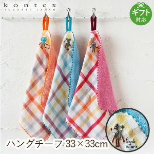 ベビータオル コンテックス デュオ ハングチーフ ブルー ループ付きタオル ベビー 赤ちゃん 今治タオル タオルギフト内祝い 出産祝い お祝い お返し プレゼント 新生活 お歳暮