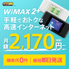 月額2,170円(税抜)〜 GMO とくとくBB WiMAX Speed Wi-Fi NEXT W06 端末単体【ワイマックス wimax2＋ wimax2 ワイマックス2 wifi ルーター モバイルWiFi Pocket WiFi 送料無料 新品】