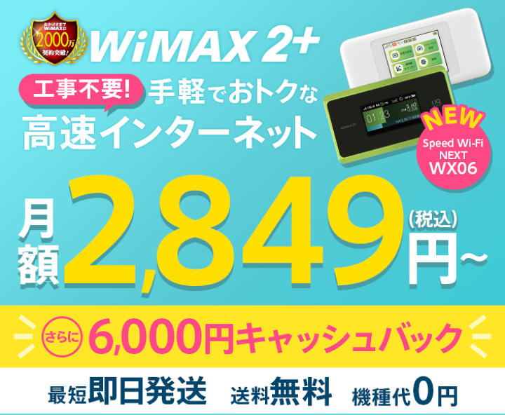 楽天市場】月額2,849円(税込)〜 GMO とくとくBB WiMAX Speed Wi