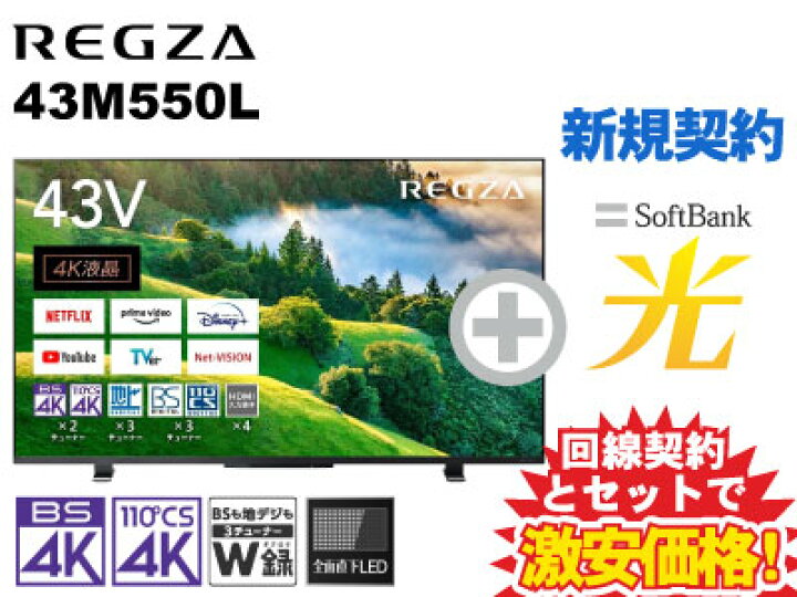 楽天市場】【新規契約】TVS REGZA 液晶テレビ 43型 43インチ 43v型 