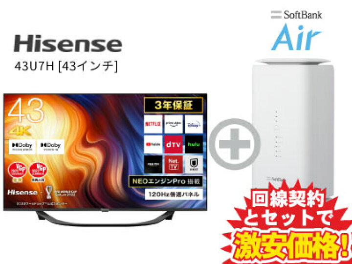 楽天市場】新CP！Hisense 液晶テレビ 43インチ 43型 43v型 43U7H 本体  