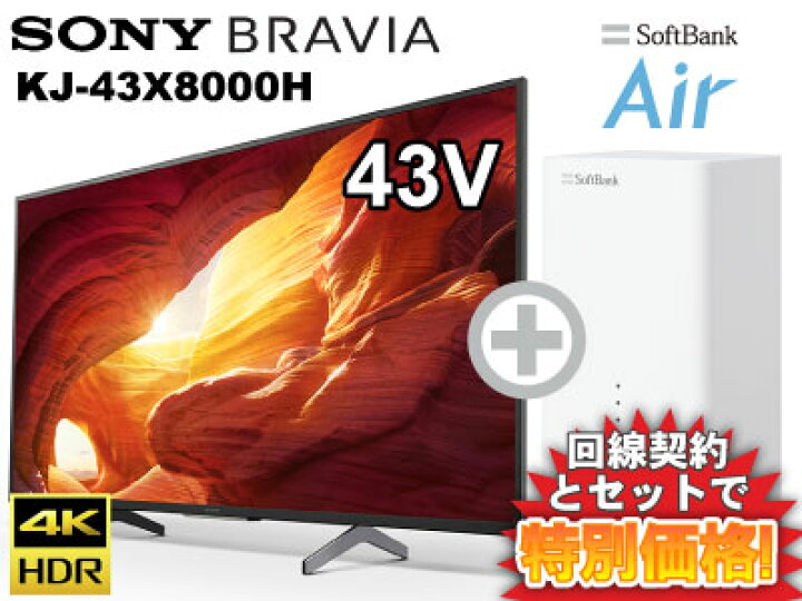 楽天市場】新CP！SONY 液晶テレビ BRAVIA ブラビアKJ-43X8000H 43型 43  