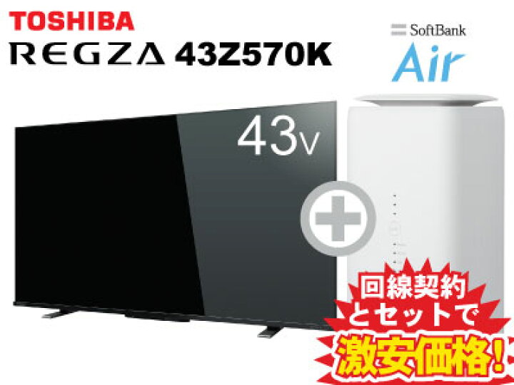 楽天市場】新CP！東芝 液晶テレビ 43型 43インチ 43v型 REGZA 43Z570K  