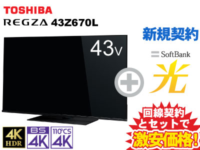 楽天市場】【新規契約】東芝 液晶テレビ 43型 43インチ 43v型 REGZA 