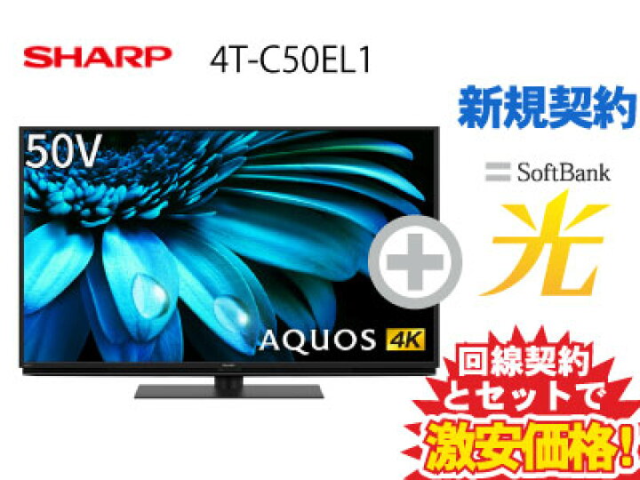 楽天市場】【新規契約】SHARP 液晶テレビ 50インチ 50型 50v型 AQUOS 