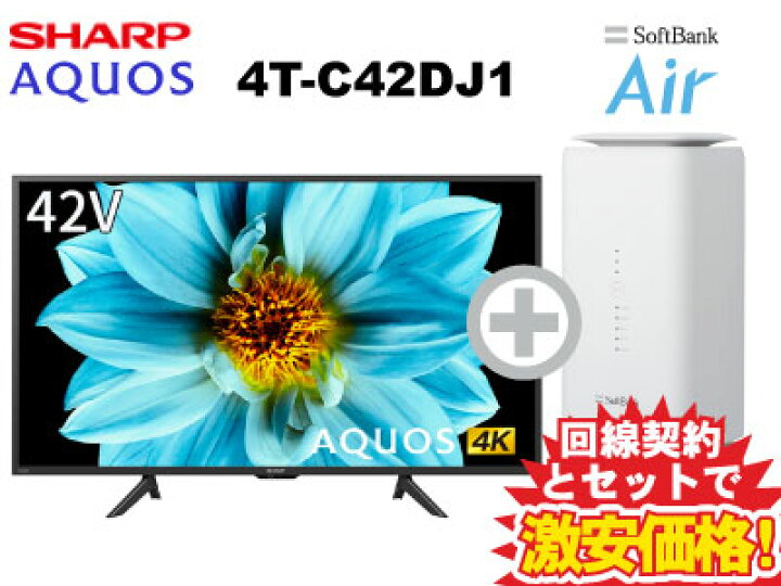 楽天市場】新CP！SHARP 液晶テレビ 42インチ 42型 42v型 AQUOS 4K 4T 