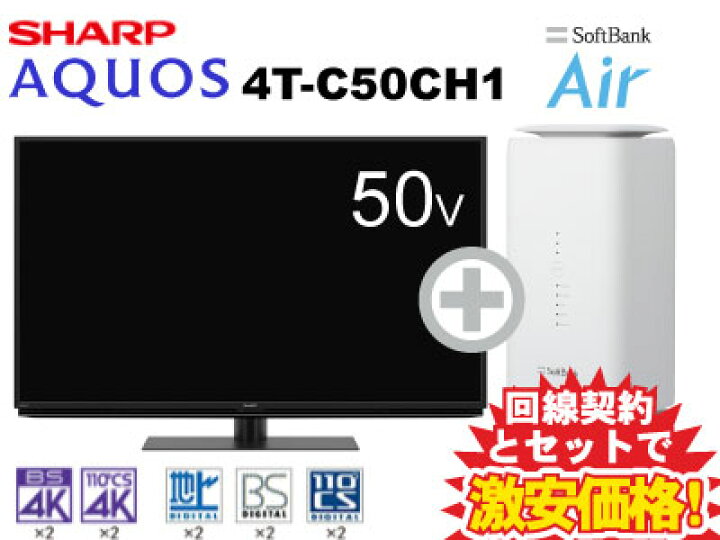 楽天市場】新CP！SHARP 液晶テレビ 50インチ 50型 50v型 AQUOS 4T 