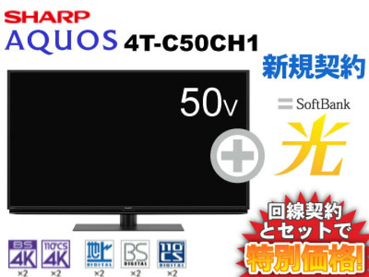 楽天市場】【新規契約】SHARP 液晶テレビ 50インチ 50型 50v型 AQUOS 