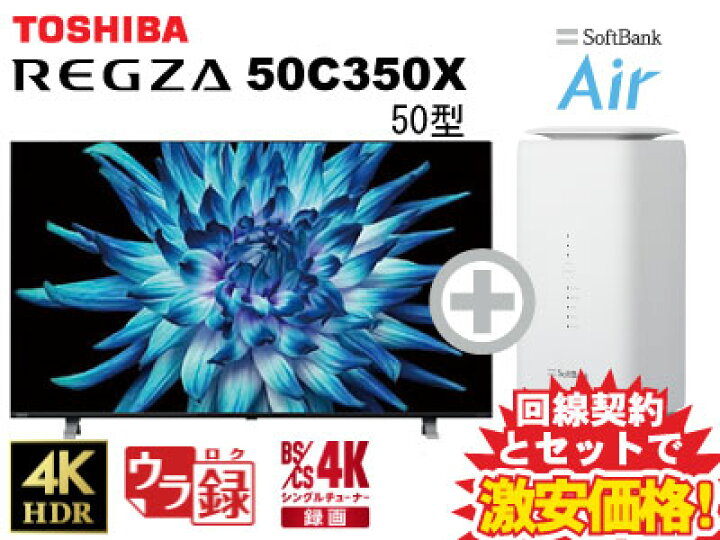 楽天市場】新CP！東芝 液晶テレビ 50型 50インチ 50v型 REGZA 50C350X 