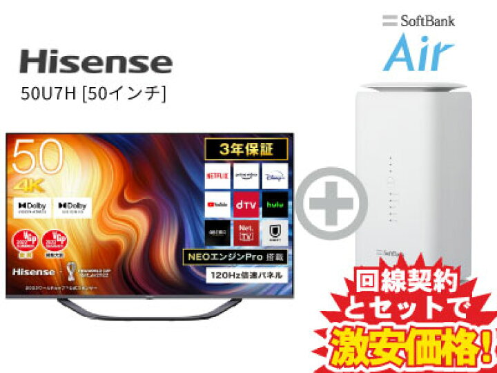 楽天市場】新CP！Hisense 液晶テレビ 50インチ 50型 50v型 50U7H 本体 