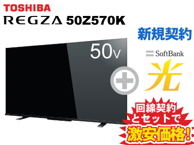 楽天市場】【新規契約】東芝 液晶テレビ 50型 50インチ 50v型 REGZA