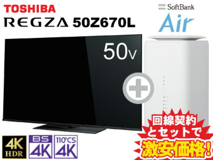 楽天市場】1年間月額3,278円！東芝 液晶テレビ 50型 50インチ 50v型 