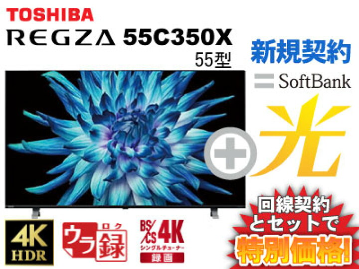 楽天市場】【新規契約】東芝 液晶テレビ 55インチ 55型 55v型 REGZA 