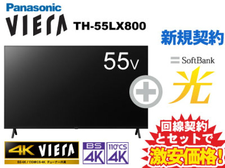 楽天市場】【新規契約】Panasonic 液晶テレビ 55インチ 55型 55v型
