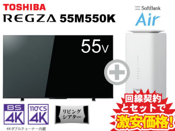 楽天市場】新CP！東芝 液晶テレビ 55インチ 55型 55v型 REGZA 55M550K 