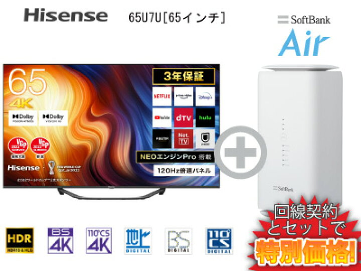 楽天市場】新CP！Hisense 液晶テレビ 65インチ 65型 65v型 65U7H 本体  