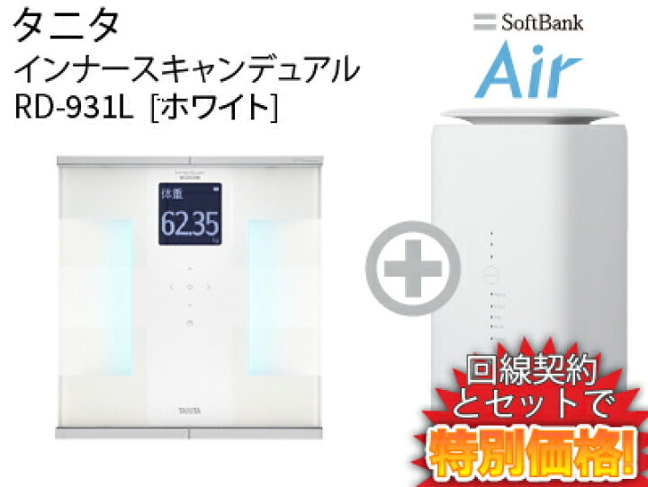 楽天市場】新CP！タニタ 体組成計 インナースキャンデュアル RD-931L  