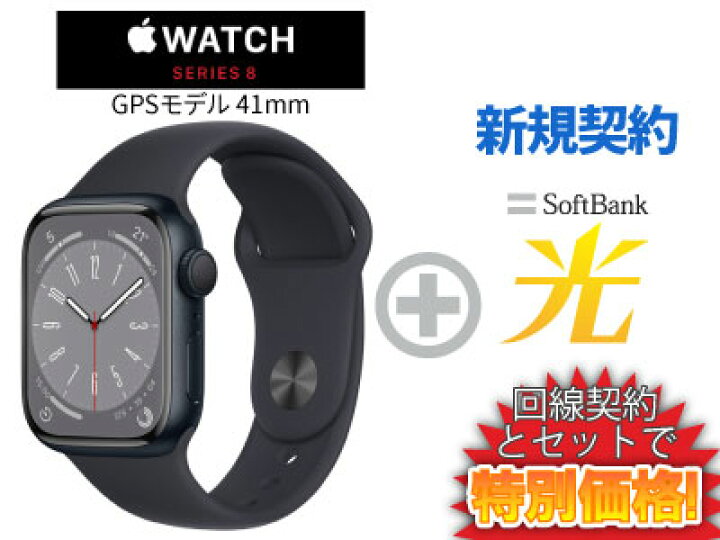 楽天市場】【新規契約】Apple Watch Series 8 GPSモデル 41mm MNP53J/A 