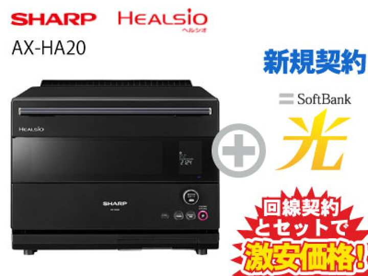 楽天市場】【新規契約】シャープ 30L ウォーターオーブン ヘルシオ AX 