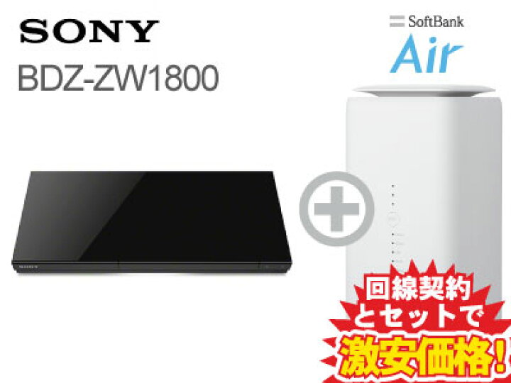 楽天市場】新CP！SONY ブルーレイレコーダー BDZ-ZW1800 本体 1TB 