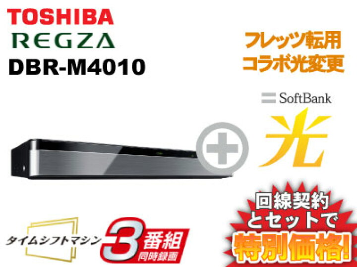 楽天市場】【転用/事業者変更】TOSHIBA 東芝 REGZAタイムシフトマシン  