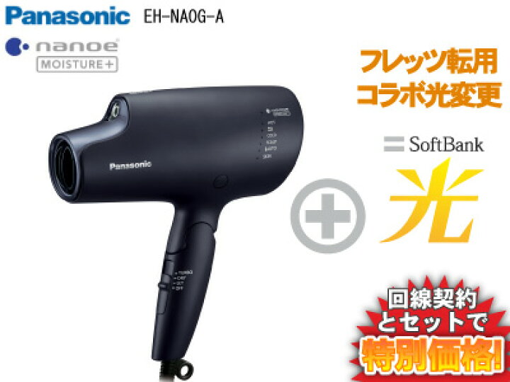 楽天市場】【転用/事業者変更】パナソニック ナノケア ドライヤー EH  
